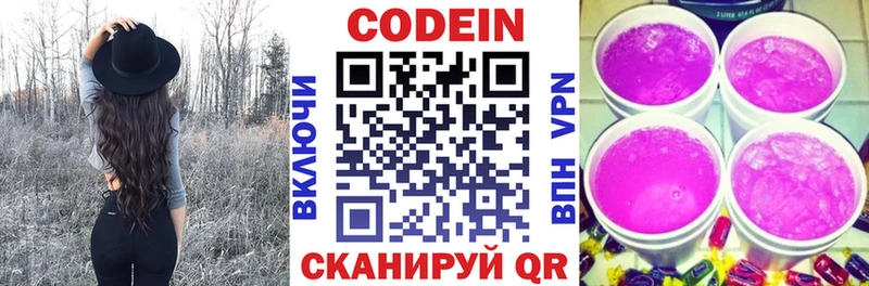 Codein напиток Lean (лин)  Купить закладки  Дальнегорск 